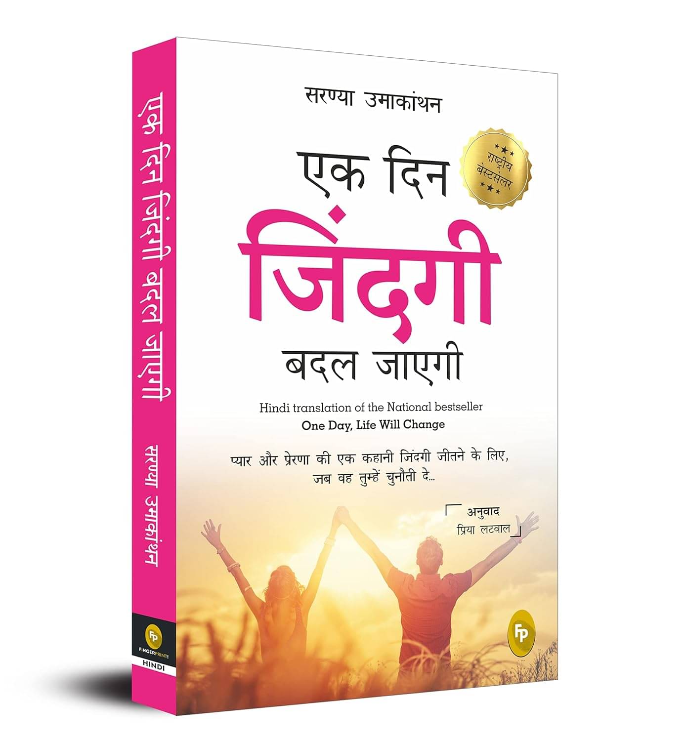     			Ek Din Zindagi Badal Jayegi By Umakanthan Saranya