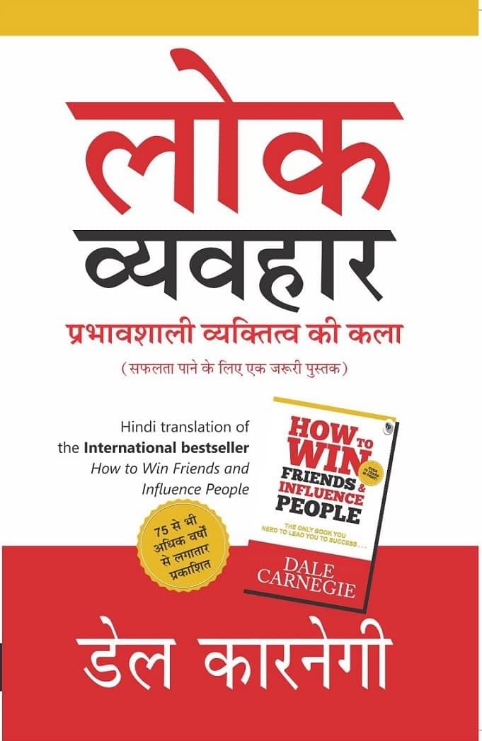     			How to Win Friends and Influence People