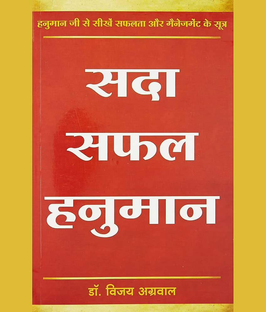 Sada Safal Hanuman - Stationery | Buy online on ZillyBuy