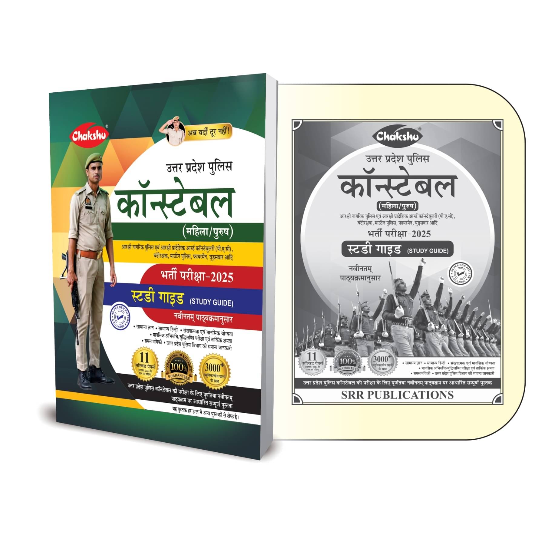 UP Police Constable Bharti Pariksha Study Guide Book For 2025 Exam     			UP Police Constable Bharti Pariksha Study Guide Book For 2025 Exam