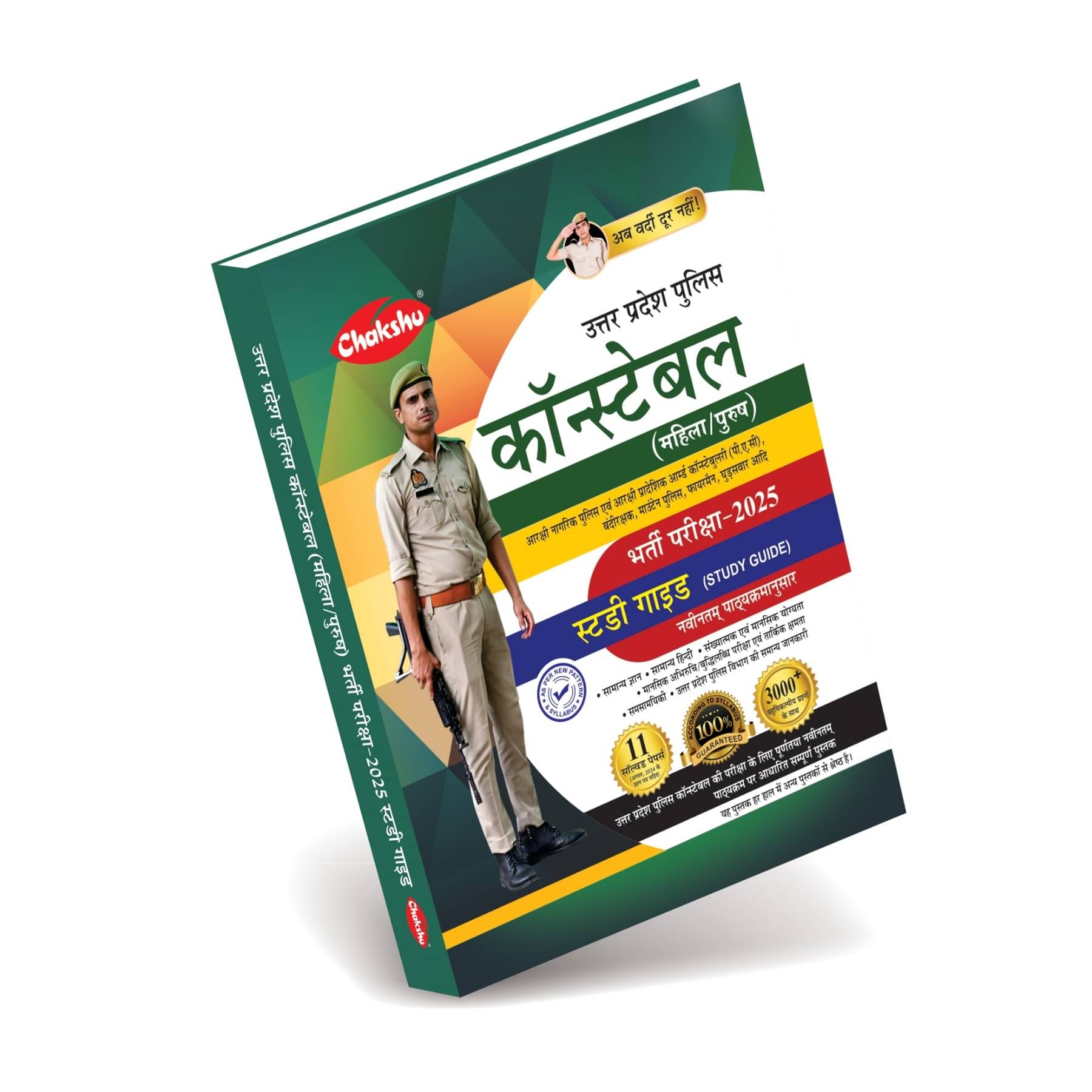 UP Police Constable Bharti Pariksha Complete Study Guide Book UP Police Constable Bharti Pariksha Complete Study Guide Book