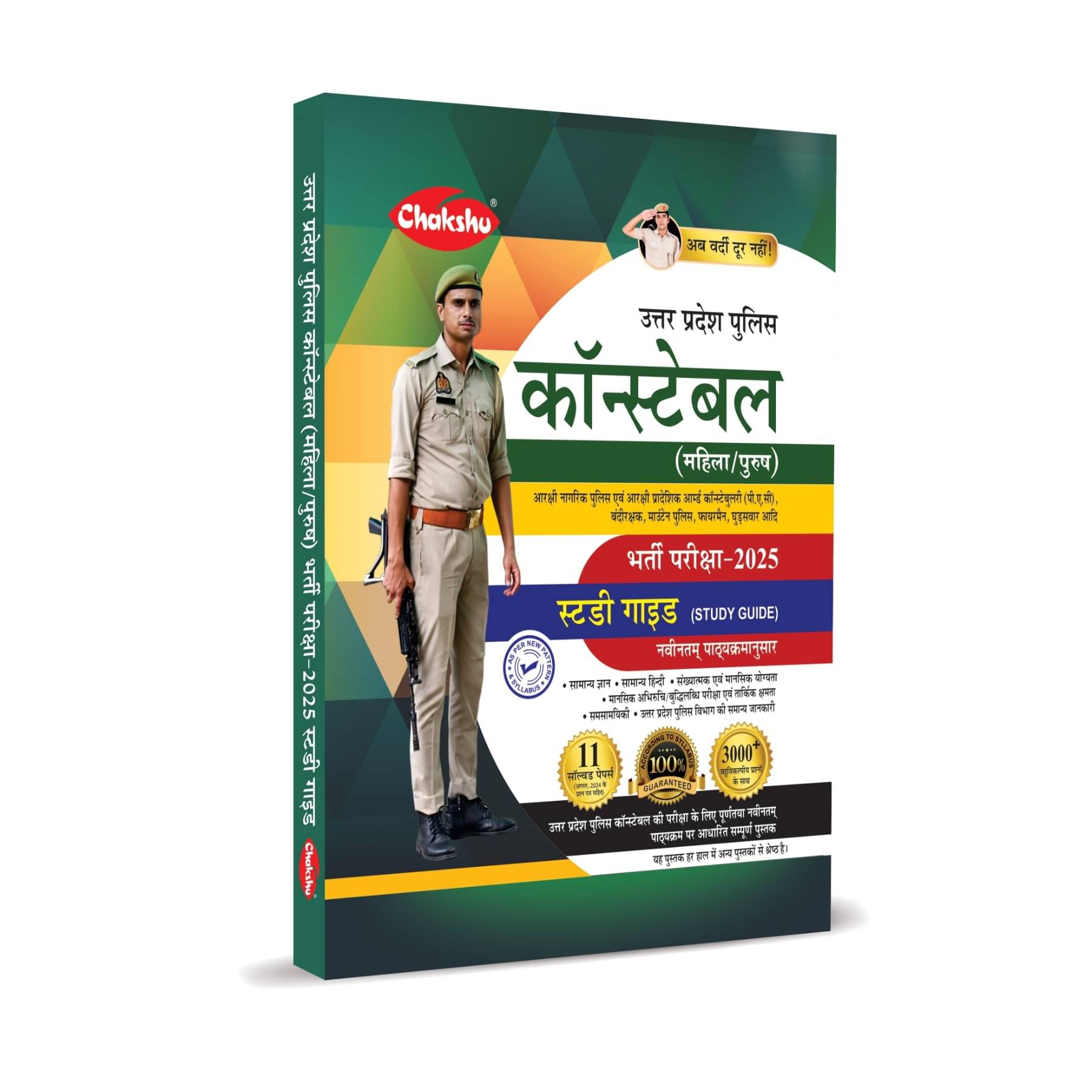 UP Police Constable Bharti Pariksha Complete Study Guide Book With Solved Papers For 2025 Exam UP Police Constable Bharti Pariksha Complete Study Guide Book With Solved Papers For 2025 Exam
