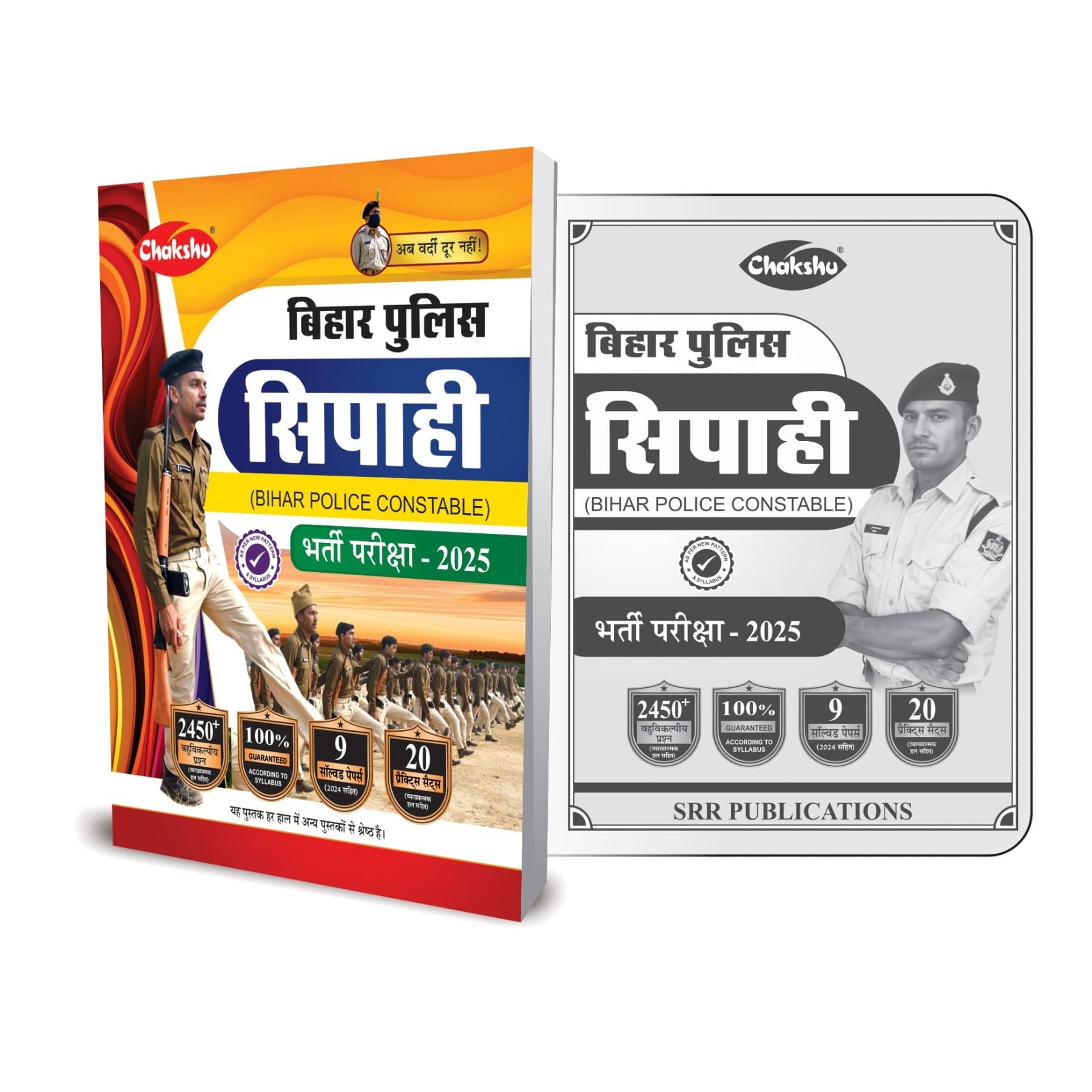 Bihar Police Constable Practice Sets And Solved Papers Book For 2025 Exam Bihar Police Constable Practice Sets And Solved Papers Book For 2025 Exam