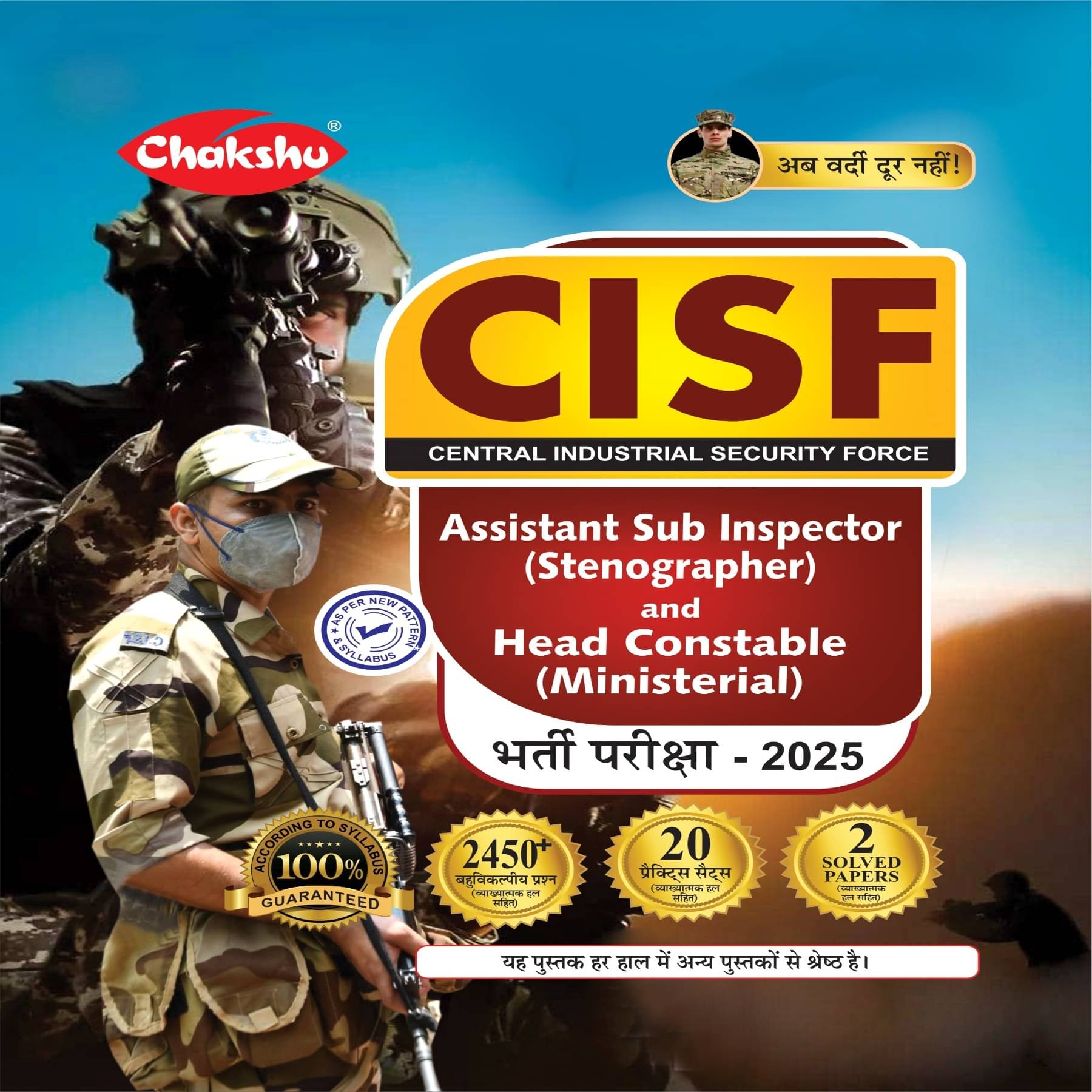 Chakshu CISF Assistant Sub Inspector (Stenographer) And Head Constable (Ministerial) Complete Practice Sets With Solved Papers Book For 2025 Exam Chakshu CISF Assistant Sub Inspector (Stenographer) And Head Constable (Ministerial) Complete Practice Sets With Solved Papers Book For 2025 Exam