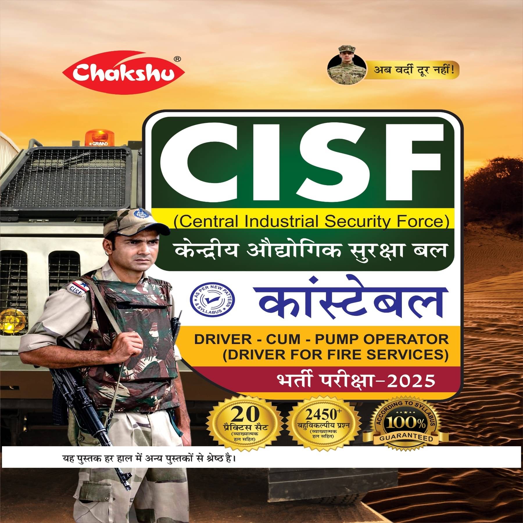     			Chakshu CISF Constable Driver Cum Pump Operator Complete Practice Sets Book For 2025 Exam