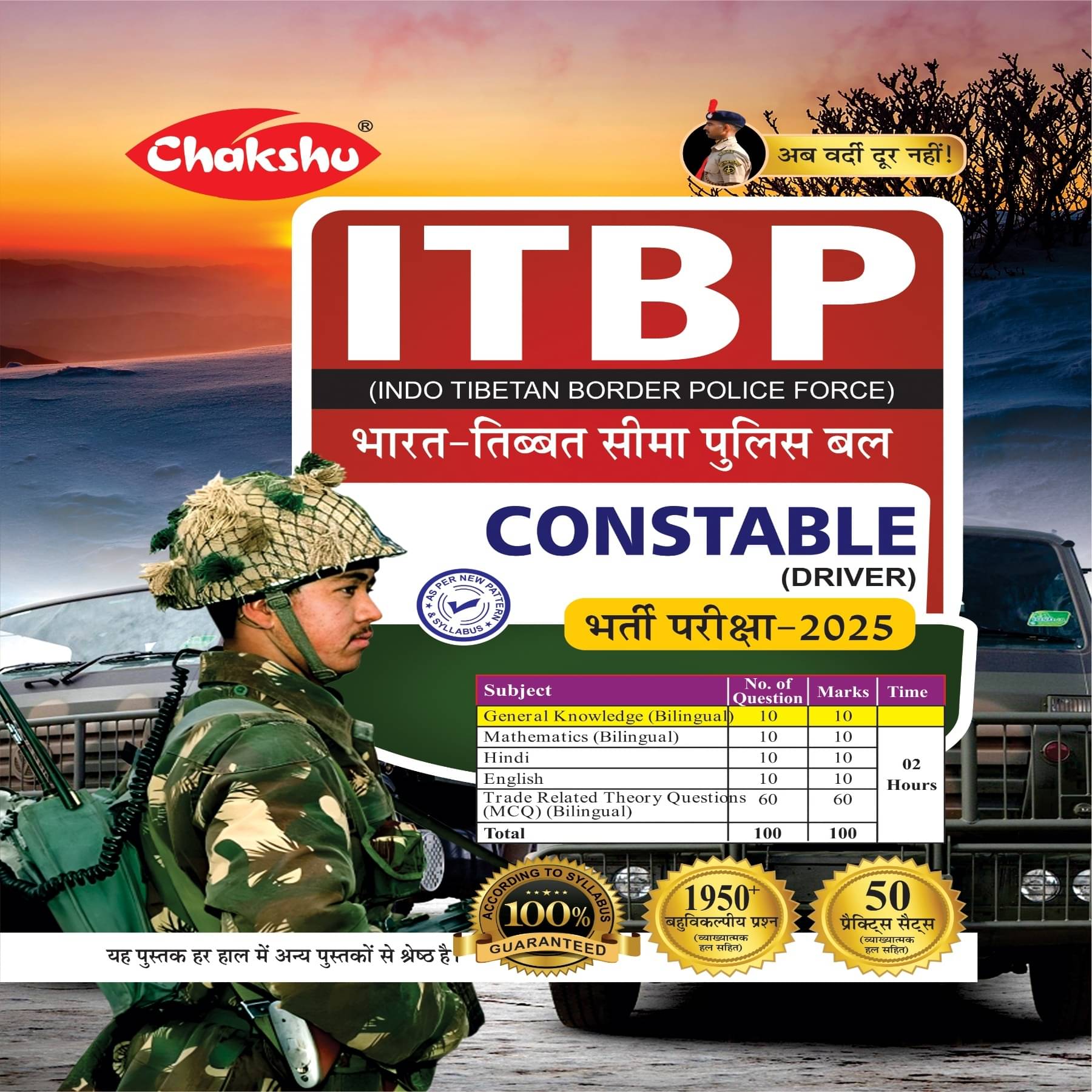     			Chakshu ITBP Constable (Driver) Bharti Pariksha Practise Sets Book For 2025 Exam