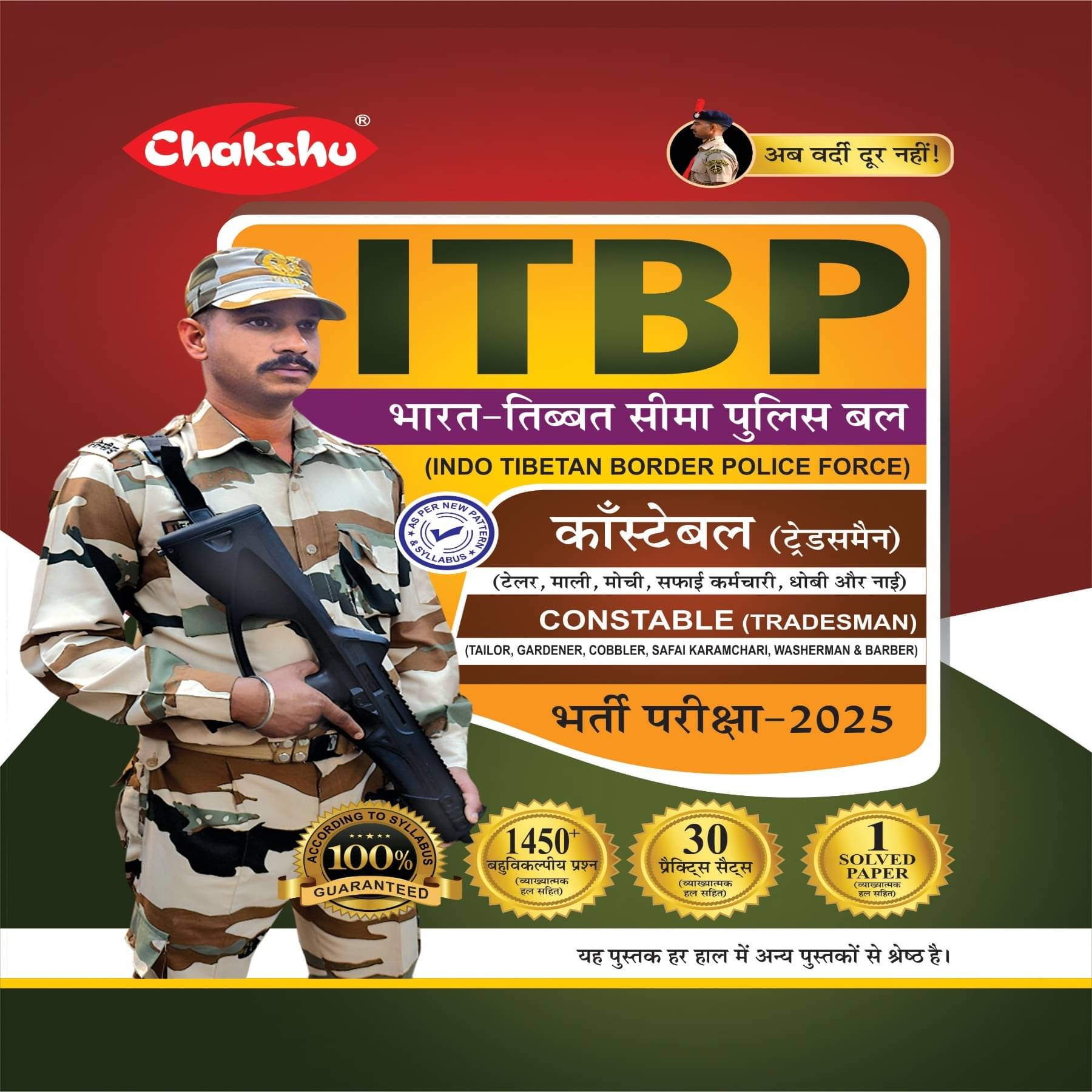     			Chakshu ITBP Constable Tradesmen Bharti Pariksha Complete Practice Sets Book With Solved Papers For 2025 Exam