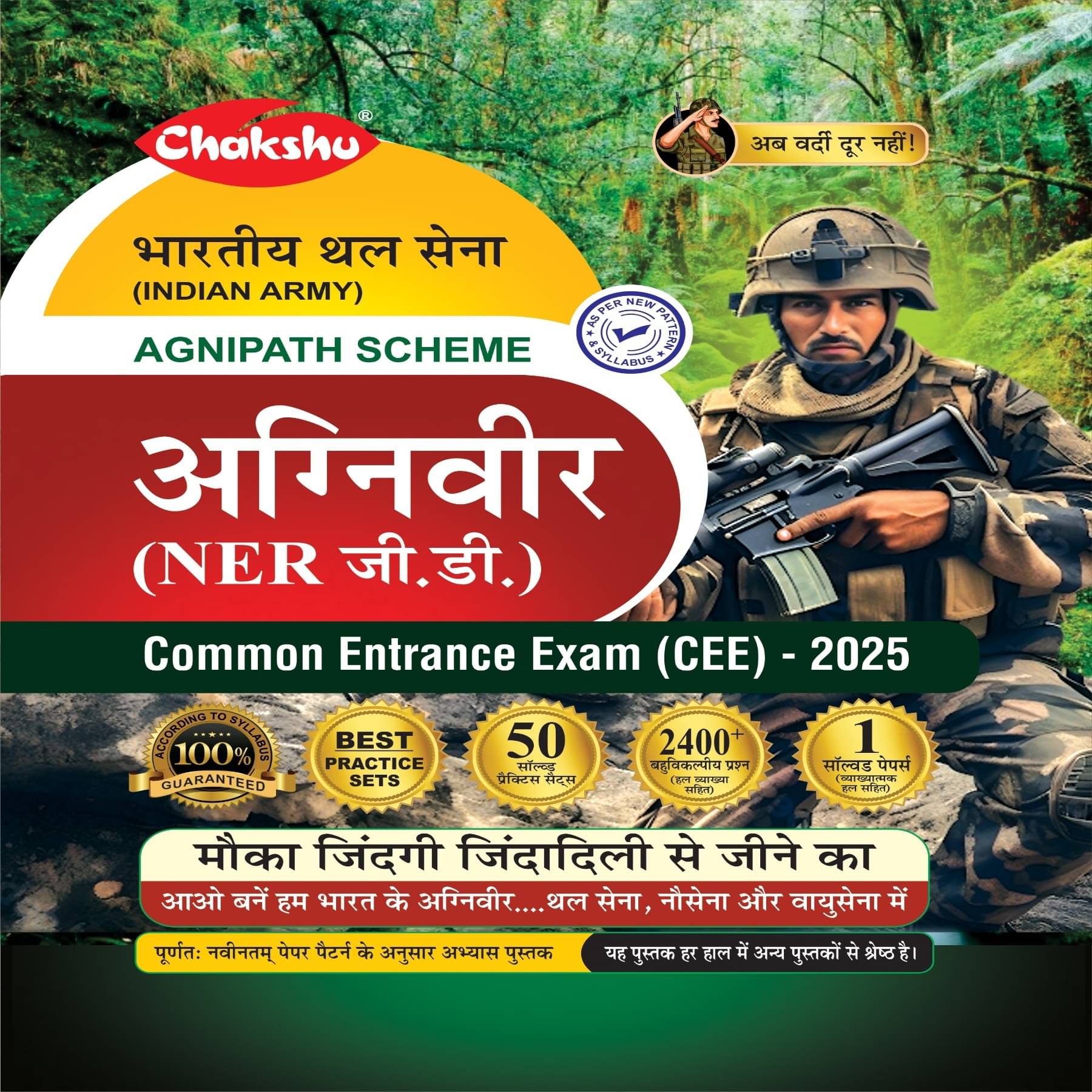     			Chakshu Indian Army Agniveer NER GD (General Duty) Common Entrance Exam (CEE) Practice Sets Book For 2025 Exam
