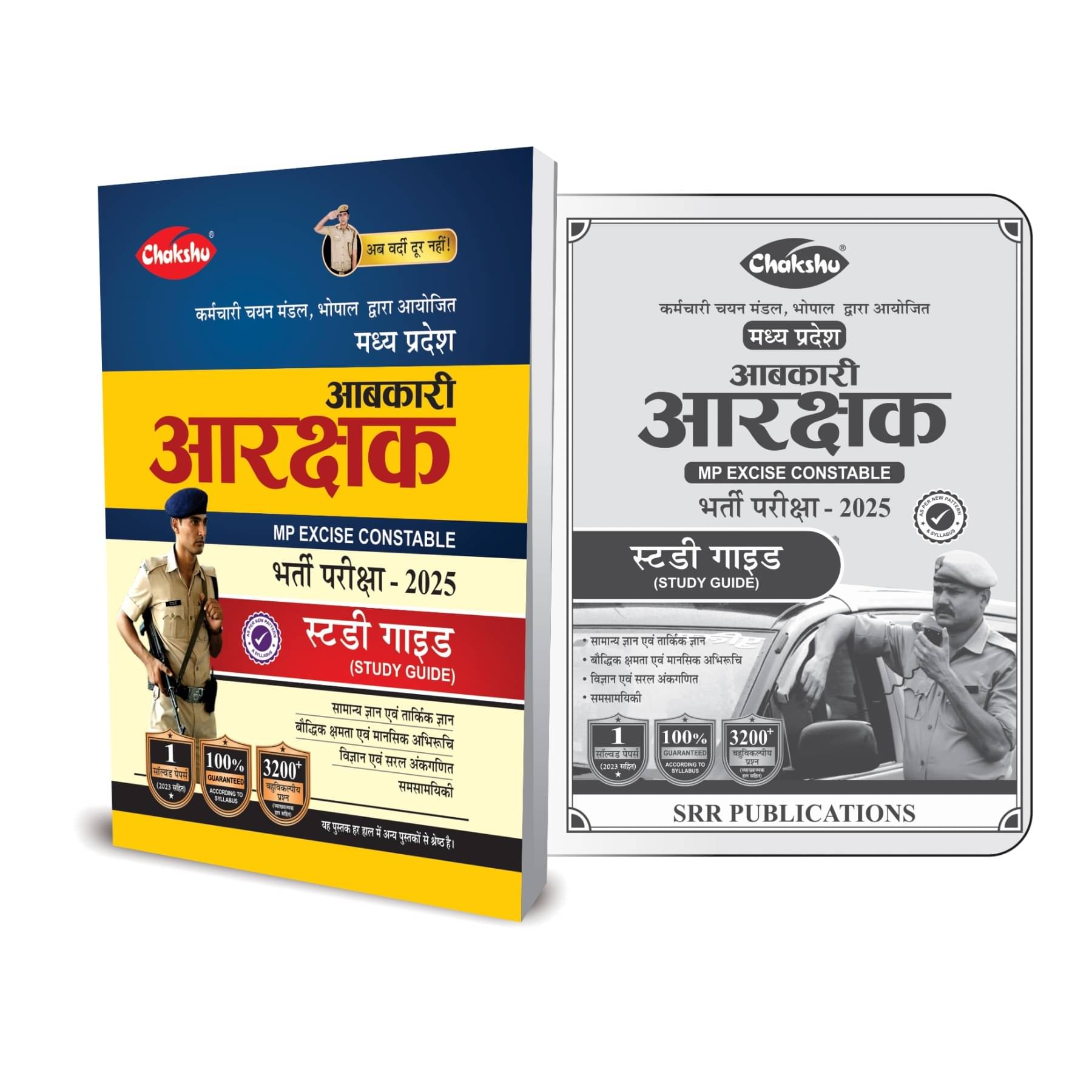 MP Excise Constable Complete Study Guide Book With Solved Paper For 2025 Exam By Chakshu MP Excise Constable Complete Study Guide Book With Solved Paper For 2025 Exam By Chakshu