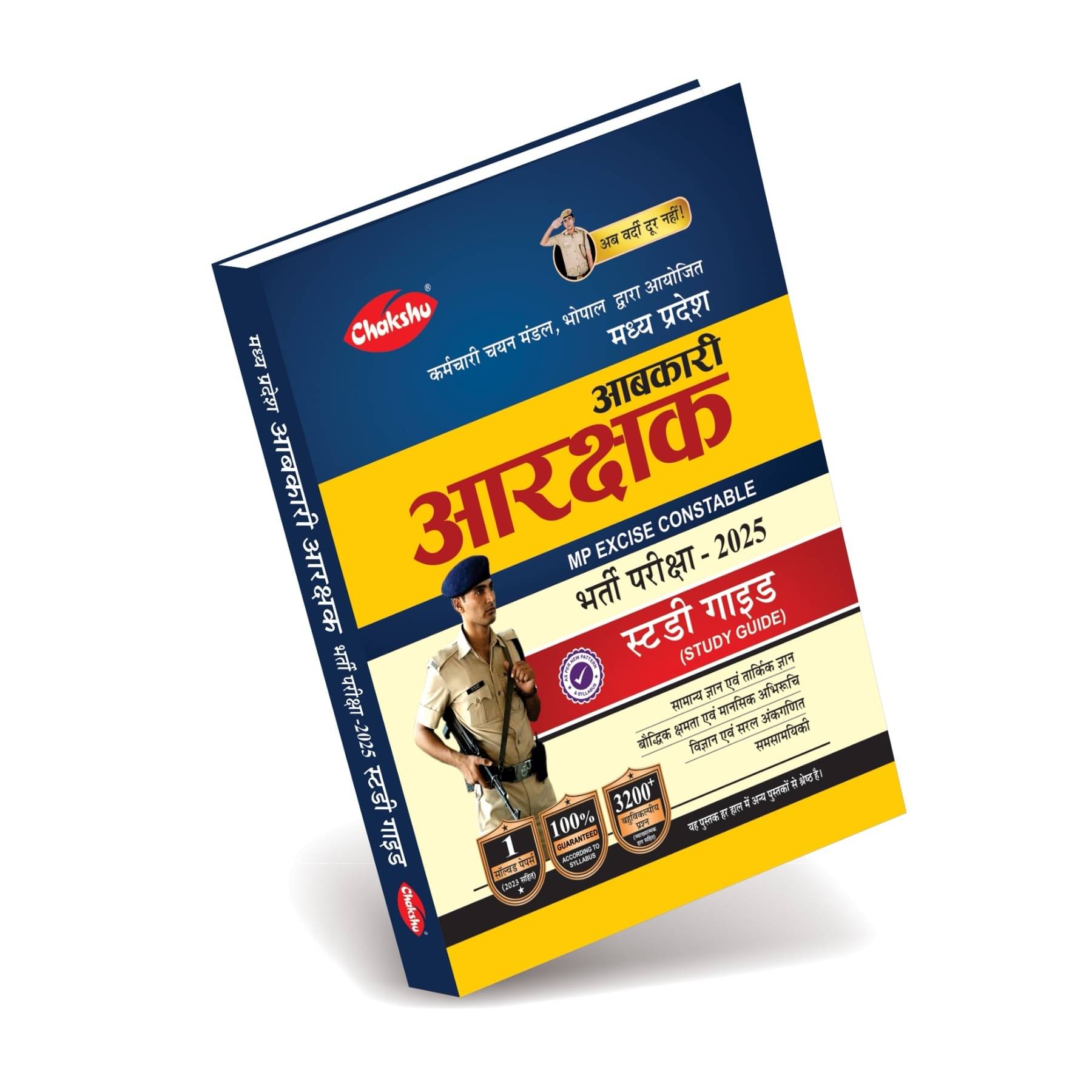 MP Excise Constable Complete Study Guide Book MP Excise Constable Complete Study Guide Book