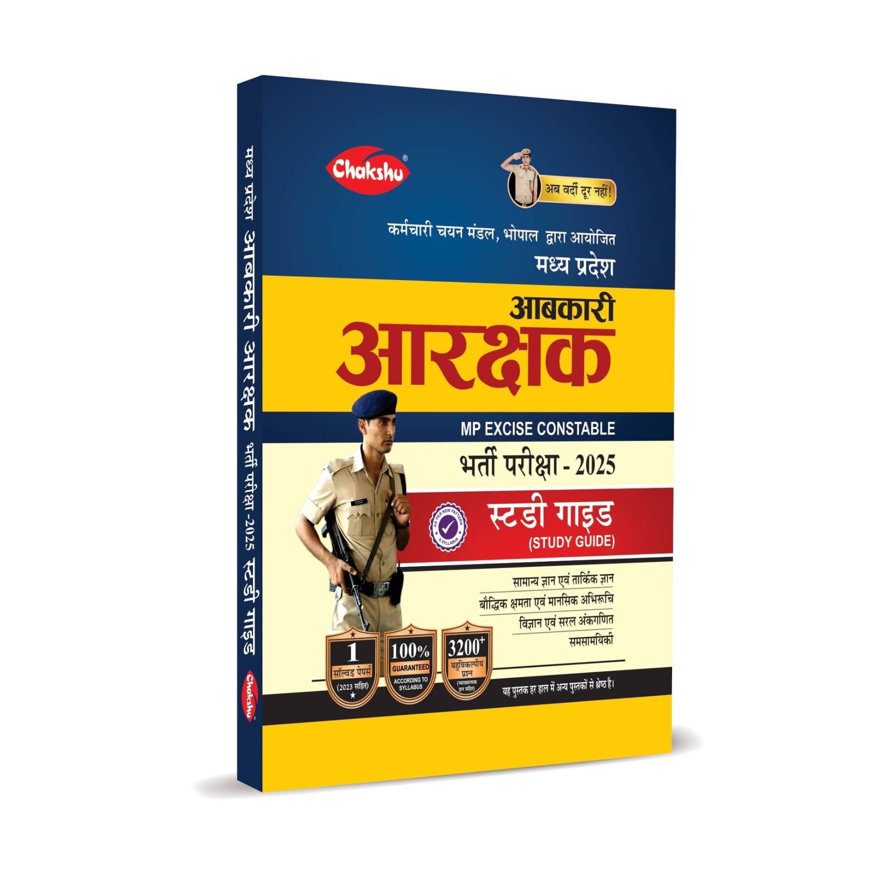     			MP Excise Constable Complete Study Guide Book With Solved Paper For 2025 Exam