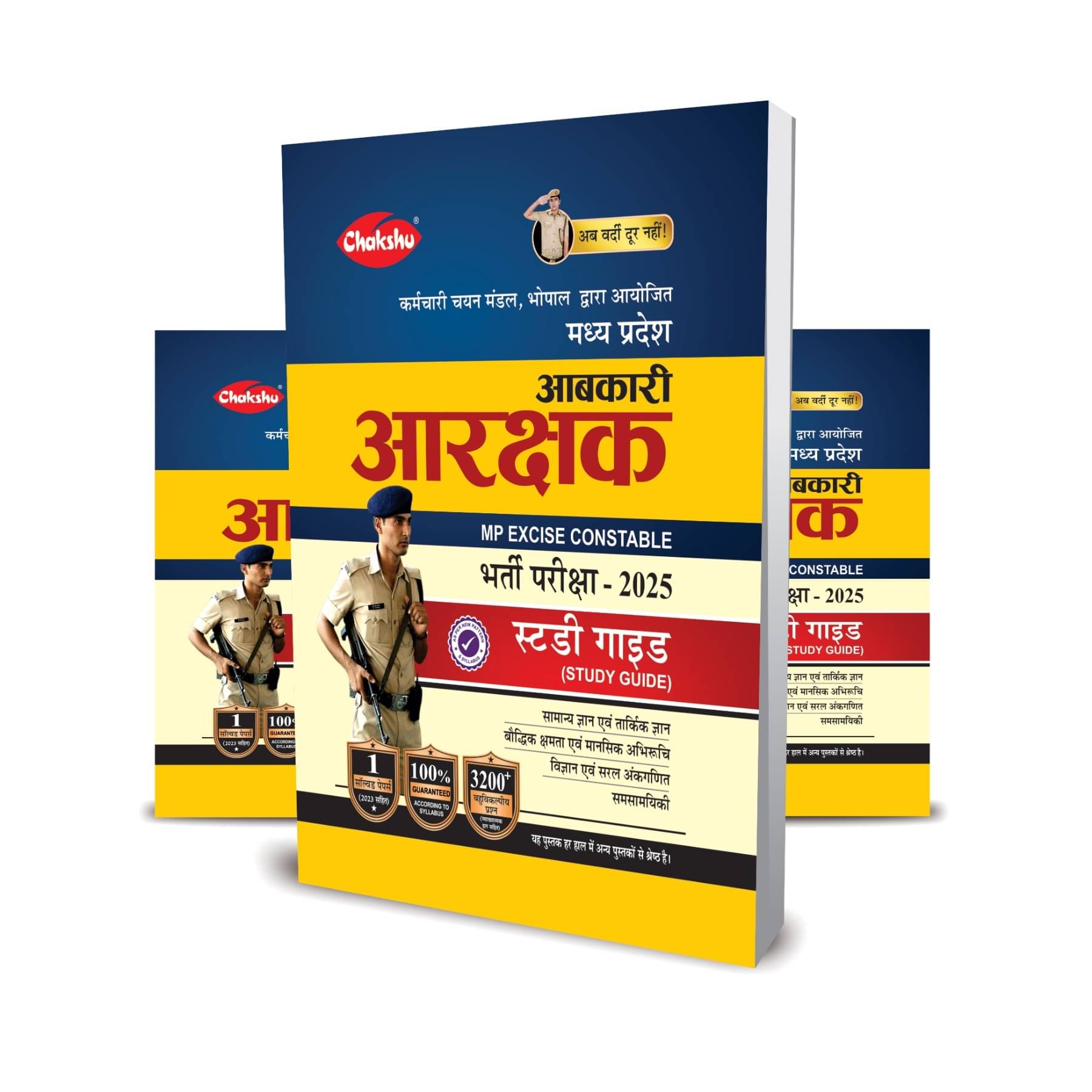 MP Excise Constable Complete Study Guide With Solved Paper Book MP Excise Constable Complete Study Guide With Solved Paper Book
