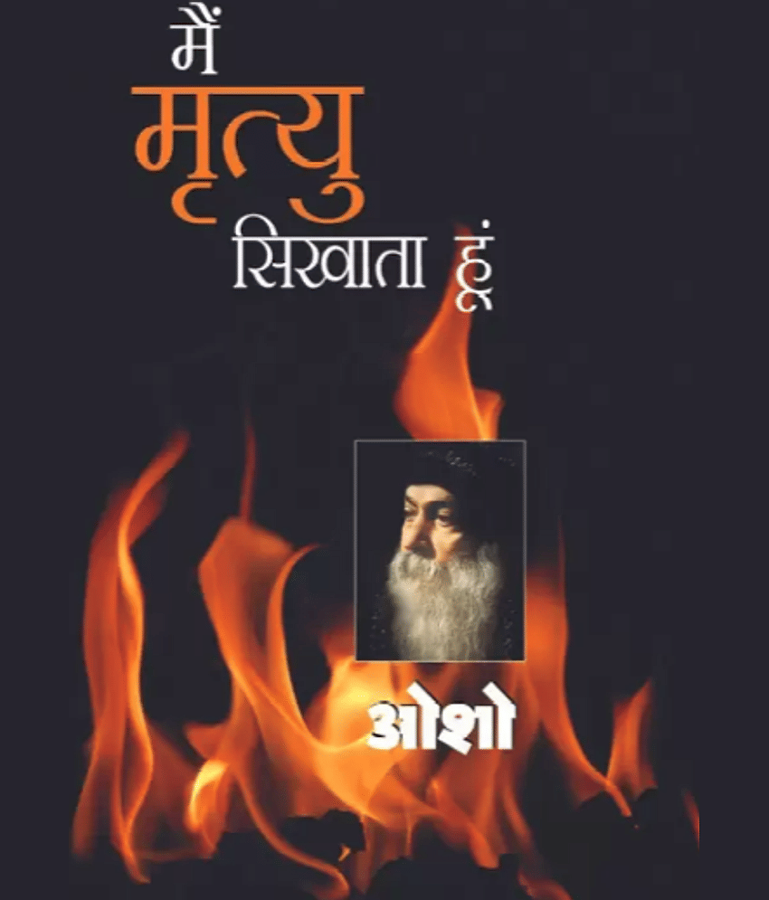 Mai Mrityu Sikhata Hoon (Paperback, Hindi, SWAMI ANAND SATYARTHI, SWAMI YOG CHINMAYA, OSHO) - Stationery | Buy online on ZillyBuy