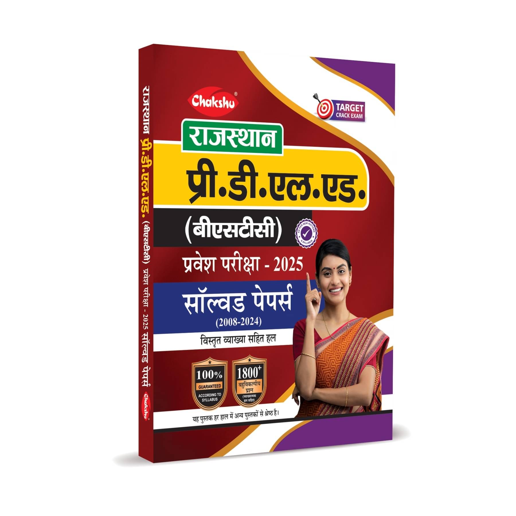 Rajasthan Pre DELED (BSTC) Previous Year Solved Papers Book For 2025 Exam Rajasthan Pre DELED (BSTC) Previous Year Solved Papers Book For 2025 Exam