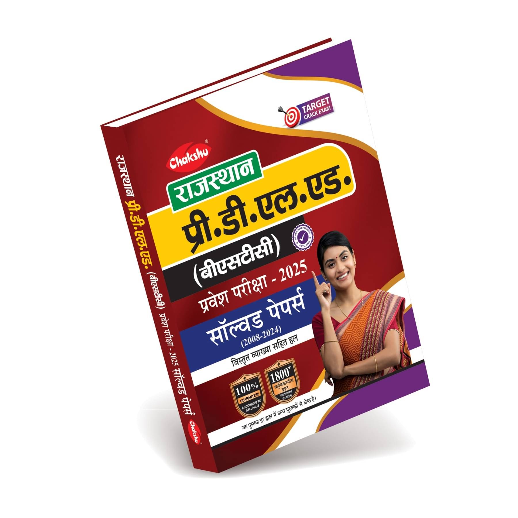     			Rajasthan Pre DELED (BSTC) Previous Year Solved Papers Book