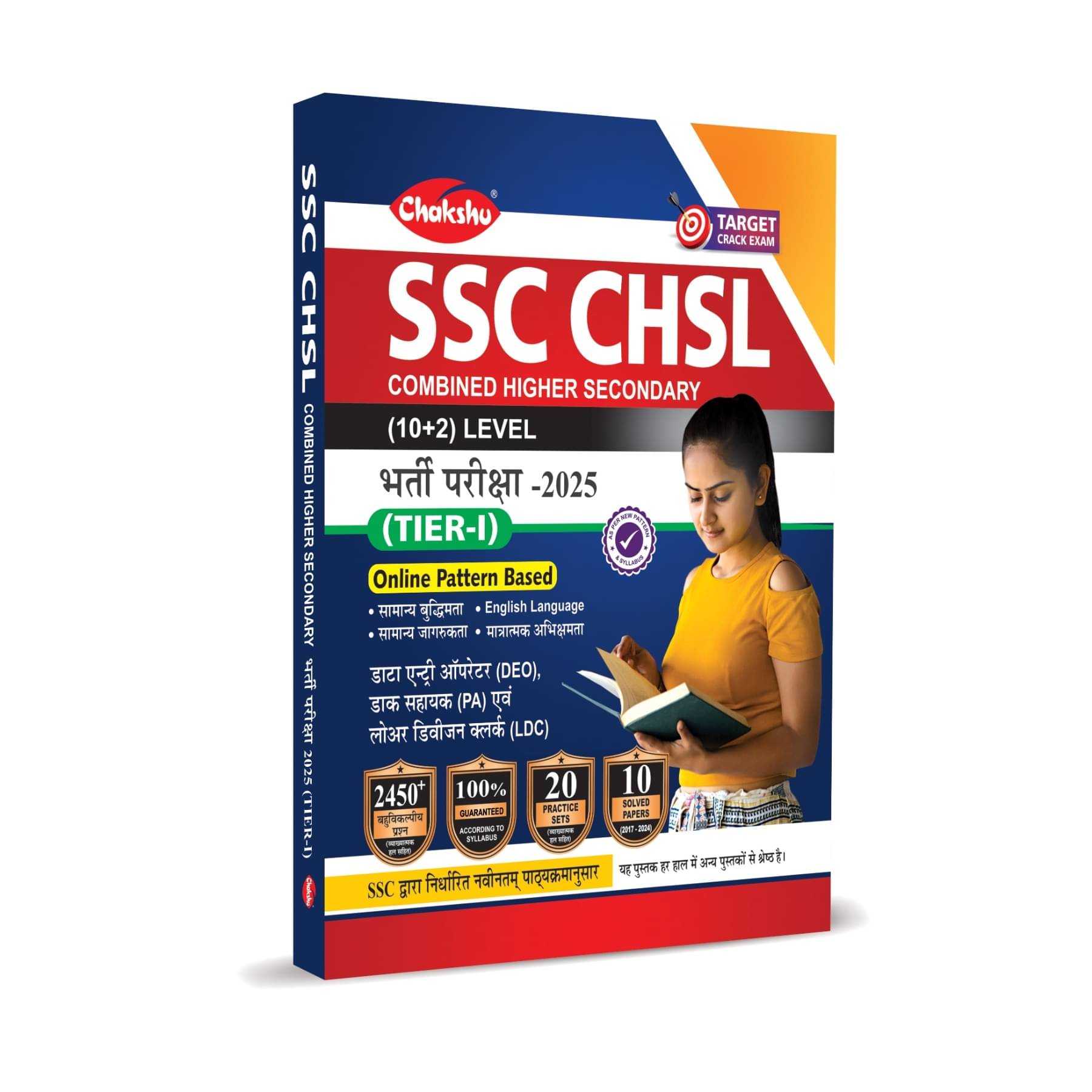 SSC CHSL Combined Higher Secondary (10 +2) Level Bharti Pariksha (TIER-1) Practise Sets And Solved Papers Book For 2025 Exam SSC CHSL Combined Higher Secondary (10 +2) Level Bharti Pariksha (TIER-1) Practise Sets And Solved Papers Book For 2025 Exam