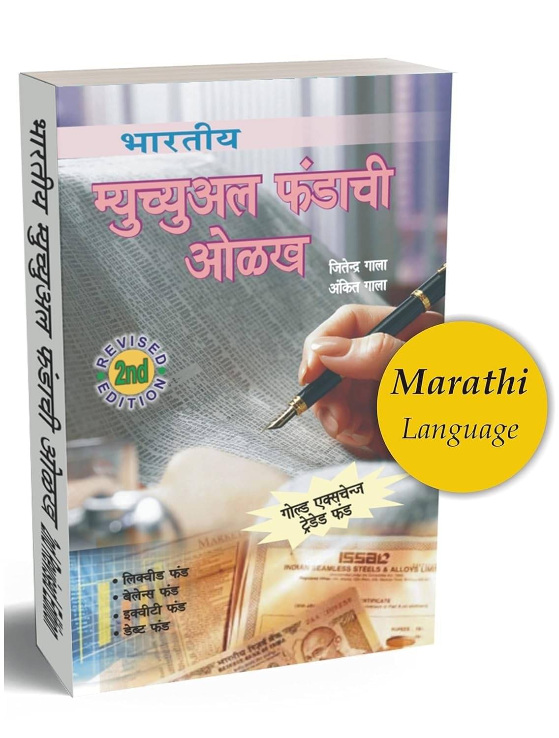     			Bhartiya Mutual Fund Chi Olakh - Guide to Indian Mutual Funds Marathi Book | Mutual Funds Sahi Hai