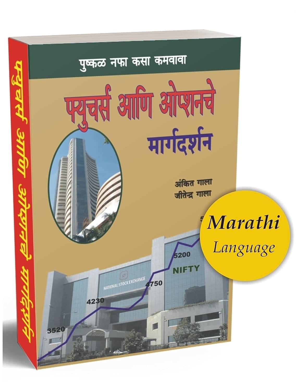     			Future Aani Optionche Margdarshan - Guide to Future & Options Marathi Book