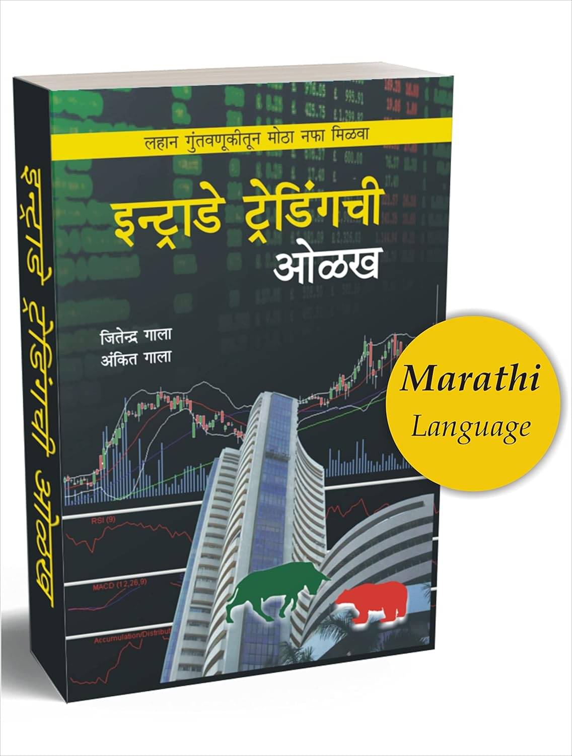     			Intraday Trading Marathi Book : Intraday Tradingchi Olakh (Guide to Intraday Trading Marathi Edition)