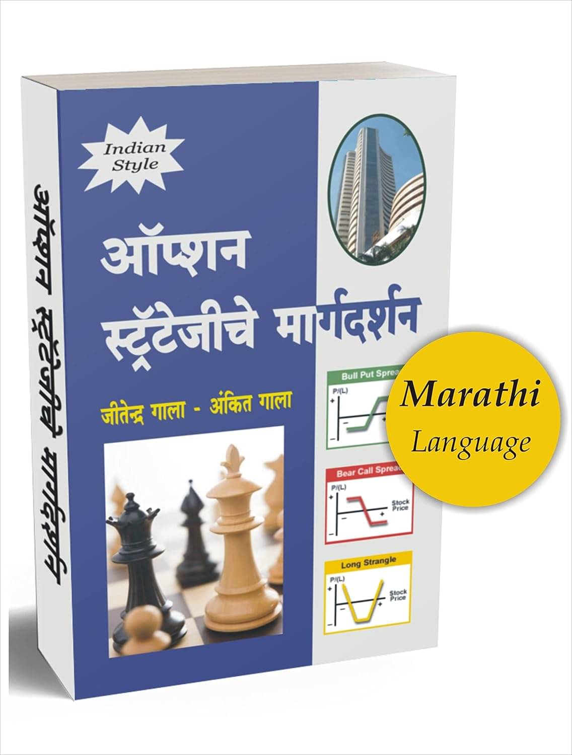 Option Strategyche Margdarshan - A Simplified Approach to Option Strategies Marathi Book Option Strategyche Margdarshan - A Simplified Approach to Option Strategies Marathi Book