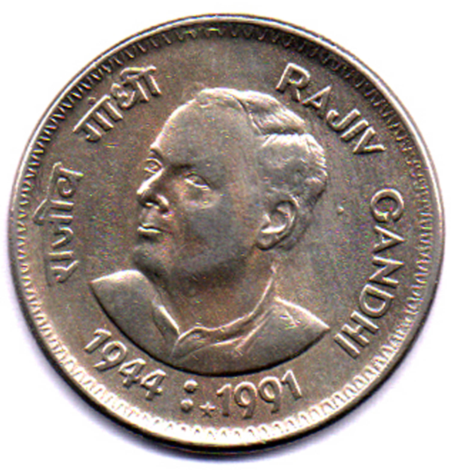 RAJACOINS- 1/ ONE / RUPEE /RUPEES RAJIV GANDHI HYDERABAD MINT VERY RARE USED COPPER NICKEL (1 PCS) COMMEMORATIVE COLLECTIBLE- USED GOOD CONDITION RAJACOINS- 1/ ONE / RUPEE /RUPEES RAJIV GANDHI HYDERABAD MINT VERY RARE USED COPPER NICKEL (1 PCS) COMMEMORATIVE COLLECTIBLE- USED GOOD CONDITION