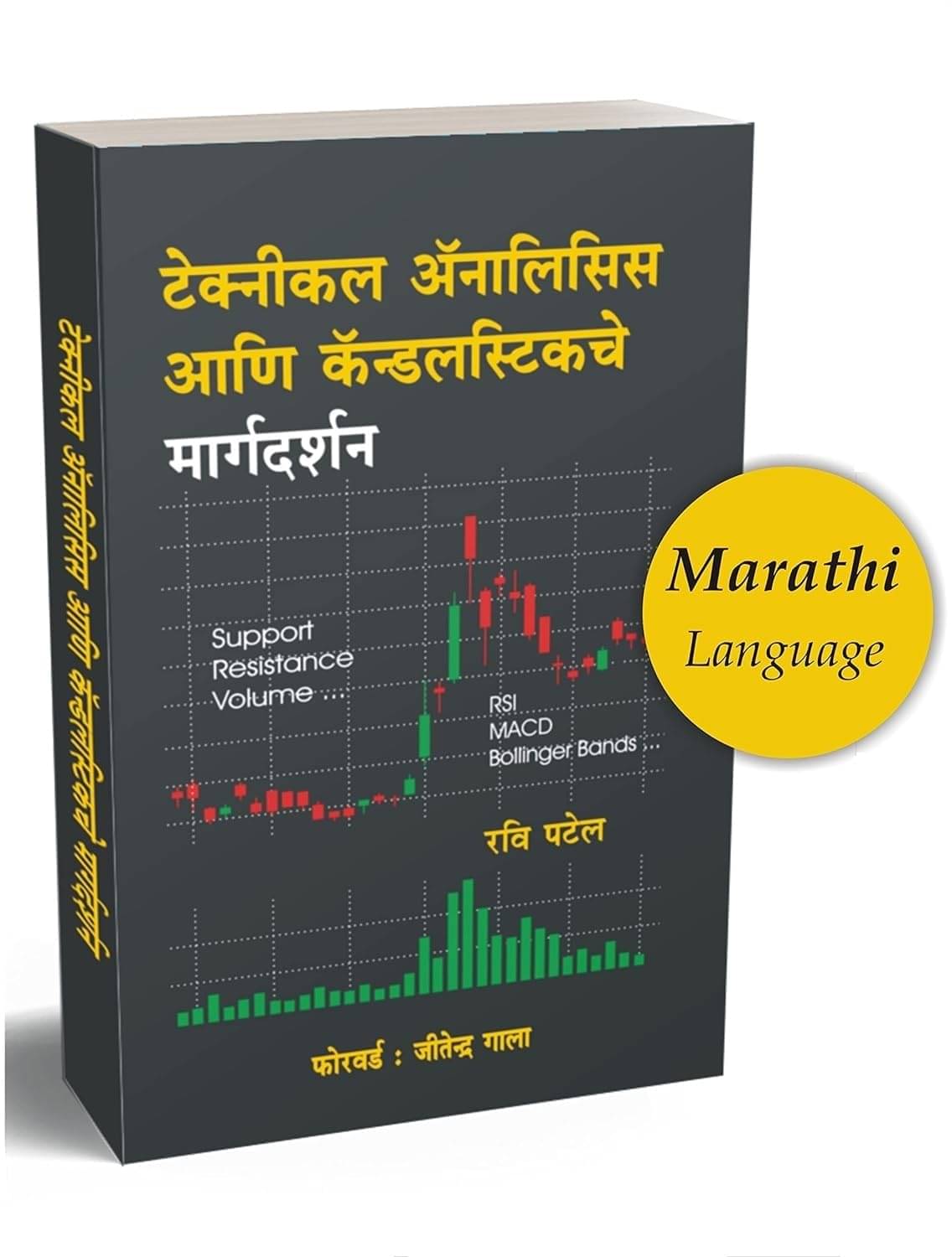     			Technical Analysis Aani Candlesticksche Margdarshan - Guide to Technical Analysis & Candlesticks Marathi Book