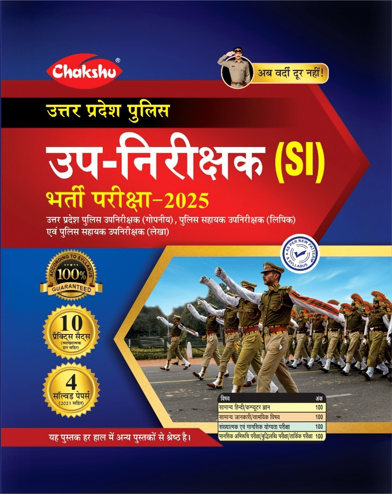 Chakshu UPSI (Uttar Pradesh Sub Inspector) Bharti Pariksha Complete Practise Sets Book With Solved Papers For 2025 Exam Chakshu UPSI (Uttar Pradesh Sub Inspector) Bharti Pariksha Complete Practise Sets Book With Solved Papers For 2025 Exam