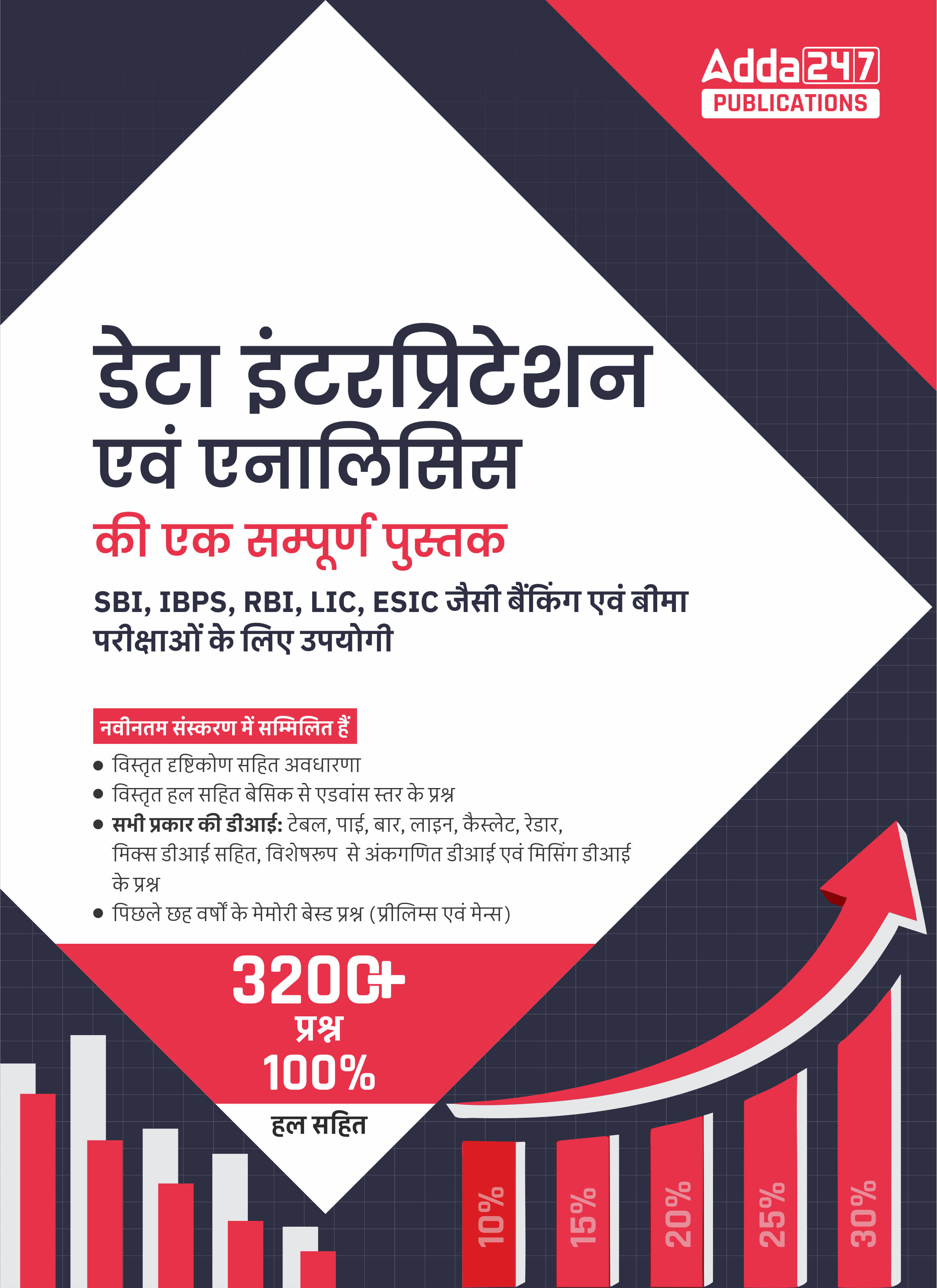 A Complete Book Of Data Interpretation & Analysis (Third Hindi Edition) (Paperbackk, Hindi, Adda247 Publications) A Complete Book Of Data Interpretation & Analysis (Third Hindi Edition) (Paperbackk, Hindi, Adda247 Publications)