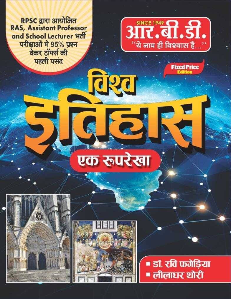 History Of The World ( ????? ?? ??????) (Paperback, Dr. Ravi Fafodiya, Liladhar Therory) History Of The World ( ????? ?? ??????) (Paperback, Dr. Ravi Fafodiya, Liladhar Therory)