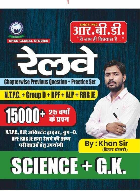 Khan Sir Railway Science+Gk15000 (Previous Question+Practice Set) Ntpc+Group-D (Book, Khan Sir) Khan Sir Railway Science+Gk15000 (Previous Question+Practice Set) Ntpc+Group-D (Book, Khan Sir)