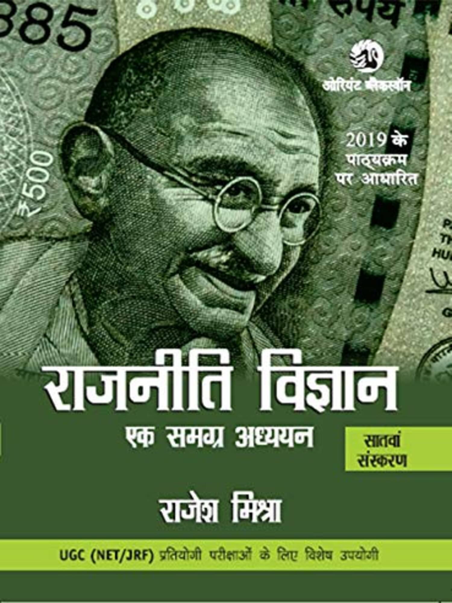 RAJNEETI VIGYAN RAJNEETI VIGYAN