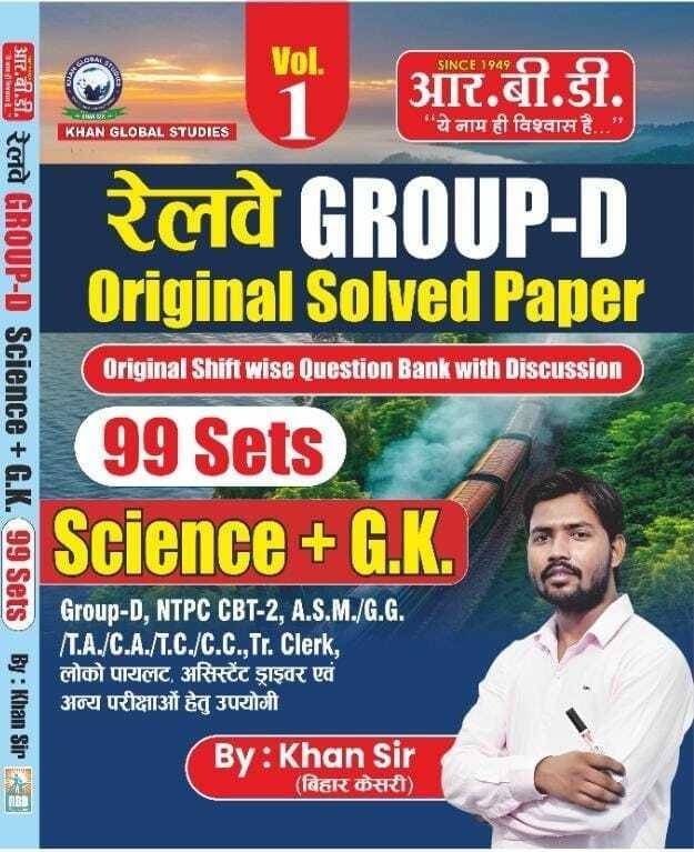 Railway Group D Original Solved Paper | Science + Gk | Original Shift Wise Question Bank With Discussion | 99 Sets | Useful For Group D, Ntpc, Cbt-2, Railway Group D Original Solved Paper | Science + Gk | Original Shift Wise Question Bank With Discussion | 99 Sets | Useful For Group D, Ntpc, Cbt-2,