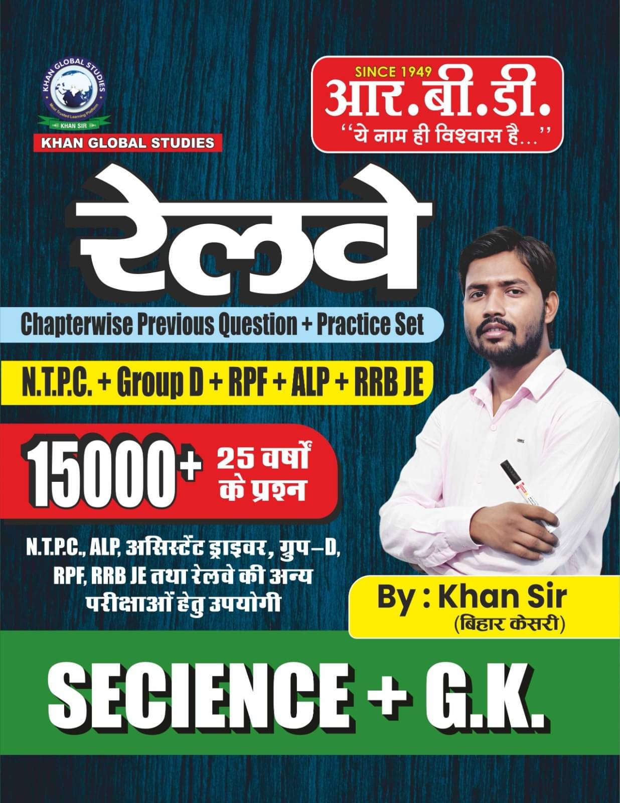 Railway Science + Gk | 15000 Plus Chapterwise Questions | Useful For Ntpc, Alp Assistant Driver, Group D, Rpf Rrb Je And Other Railway Exams (Paperbac Railway Science + Gk | 15000 Plus Chapterwise Questions | Useful For Ntpc, Alp Assistant Driver, Group D, Rpf Rrb Je And Other Railway Exams (Paperbac