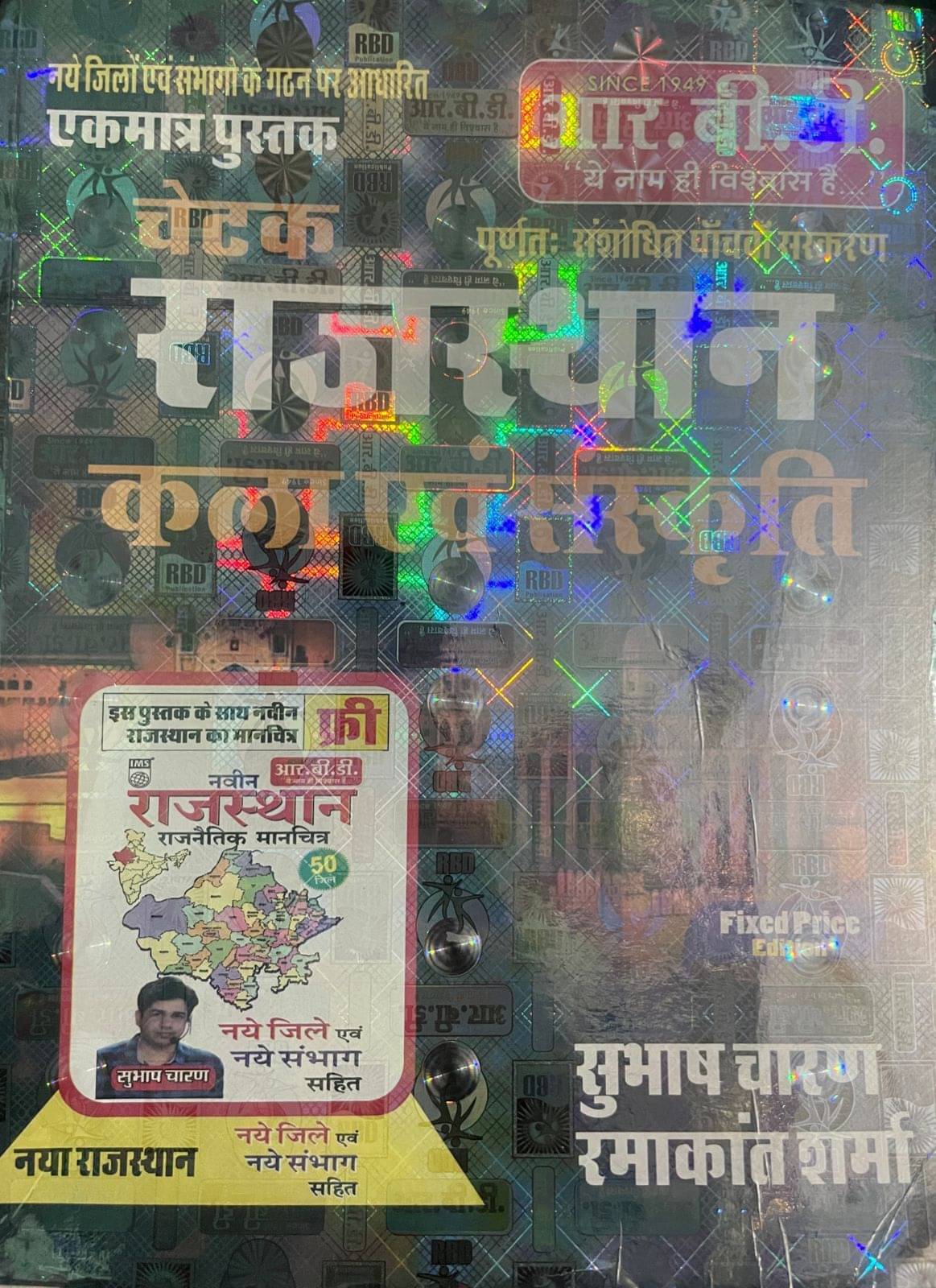 Rajasthan Kala Evam Sanskriti New Edition (Paperback, Subhash Charan) Rajasthan Kala Evam Sanskriti New Edition (Paperback, Subhash Charan)