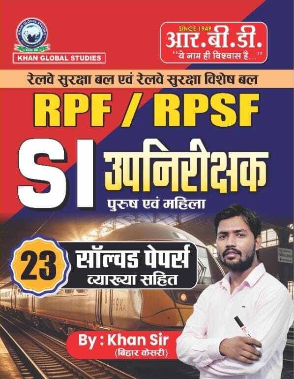Rpf / Rpsf Si Upnirikshak 23 Papaer (Paperback, Khan Sir) Rpf / Rpsf Si Upnirikshak 23 Papaer (Paperback, Khan Sir)