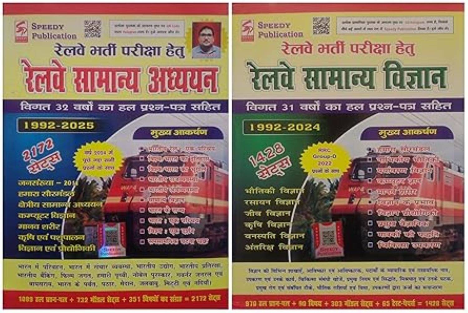SPEEDY RAILWAY BOOK 2025-26 EDITION COMBO BOOK (SAMANYA GYAN & SAMANYA VIGYAN) SPEEDY RAILWAY BOOK 2025-26 EDITION COMBO BOOK (SAMANYA GYAN & SAMANYA VIGYAN)