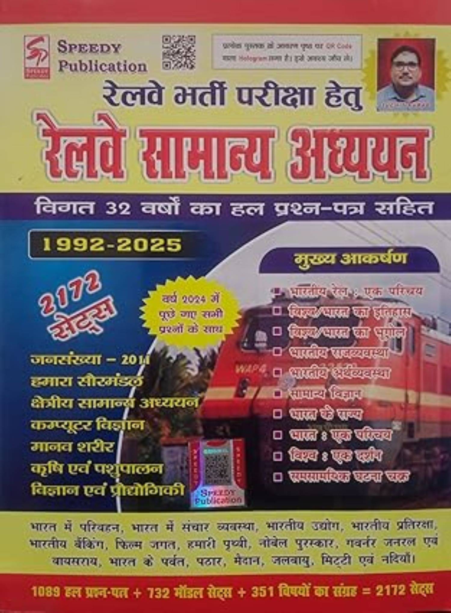 SPEEDY RAILWAY (RRB) SAMANYA ADHYAYAN 2025-26 EDITION (32 YEAR SOLVED PAPERS) 1992 TO 2025 SPEEDY RAILWAY (RRB) SAMANYA ADHYAYAN 2025-26 EDITION (32 YEAR SOLVED PAPERS) 1992 TO 2025