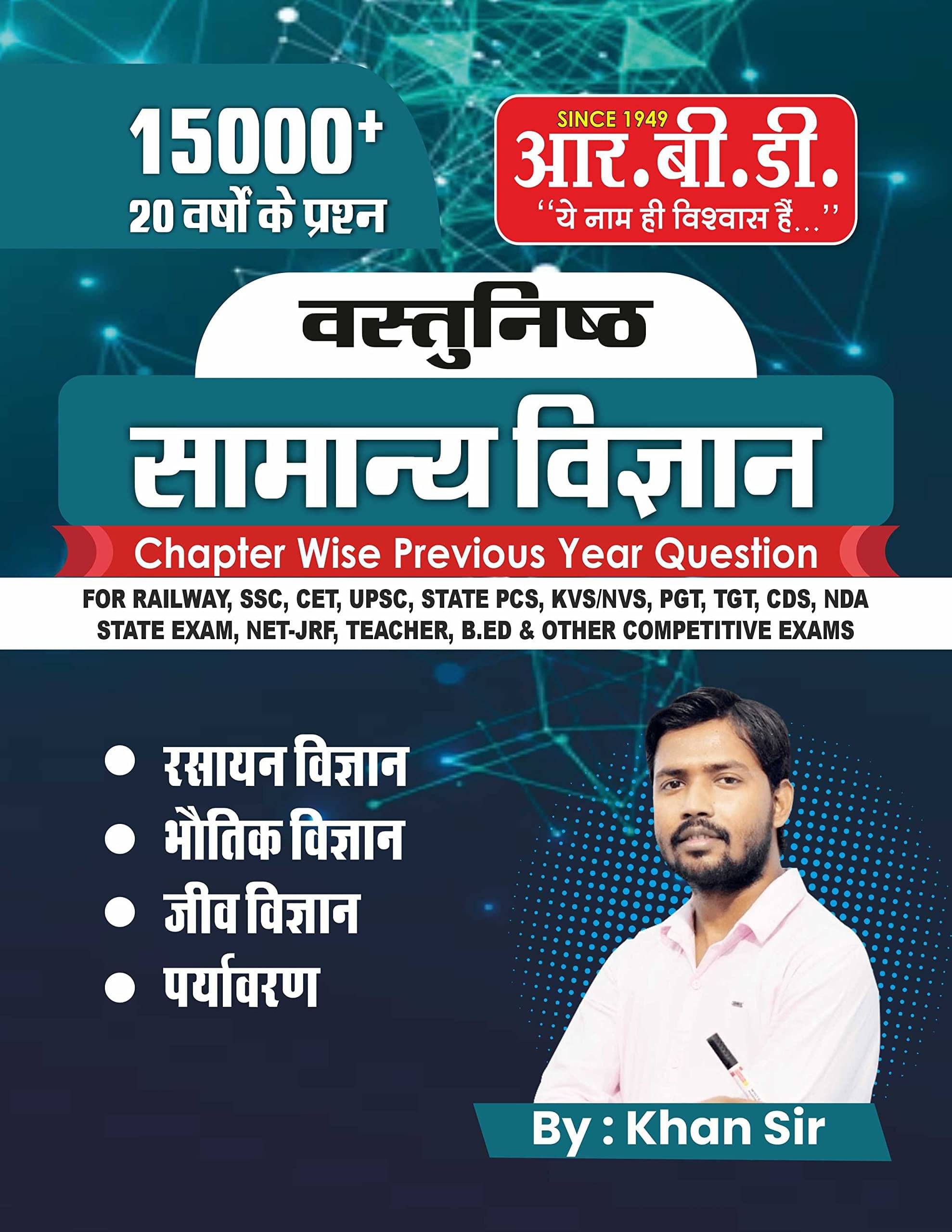     			Samanya Vigyan Vastunishth 15000+ Paperback Bunko – 7 November 2021  - Samanya Vigyan Vastunishth 15000+ (Paperback, Khan Sir)