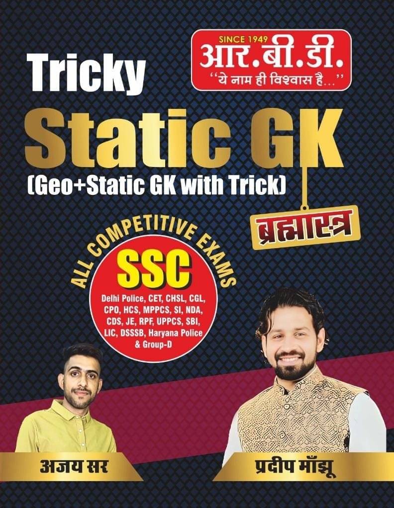 Tricky Static Gk Bramhastra Book | RBD Oublication | Pradeep Manjhu And Ajay Sir (Paperback, Pradeep Manjhu) Tricky Static Gk Bramhastra Book | RBD Oublication | Pradeep Manjhu And Ajay Sir (Paperback, Pradeep Manjhu)