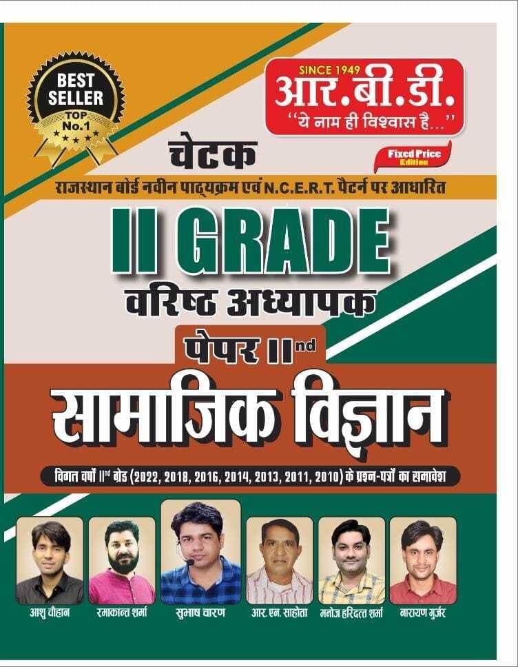 2nd Grade Varisht Adhyaapak Paper2nd Samajik Vigyan (Paperback, Hindi, ashu, ramakanth sharma, shubhash) 2nd Grade Varisht Adhyaapak Paper2nd Samajik Vigyan (Paperback, Hindi, ashu, ramakanth sharma, shubhash)