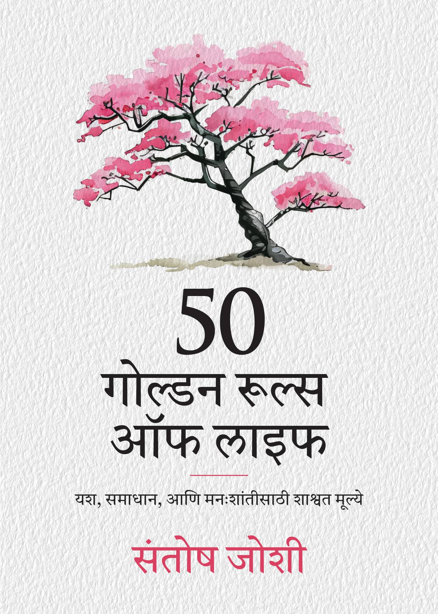     			50 Golden Rules of Life