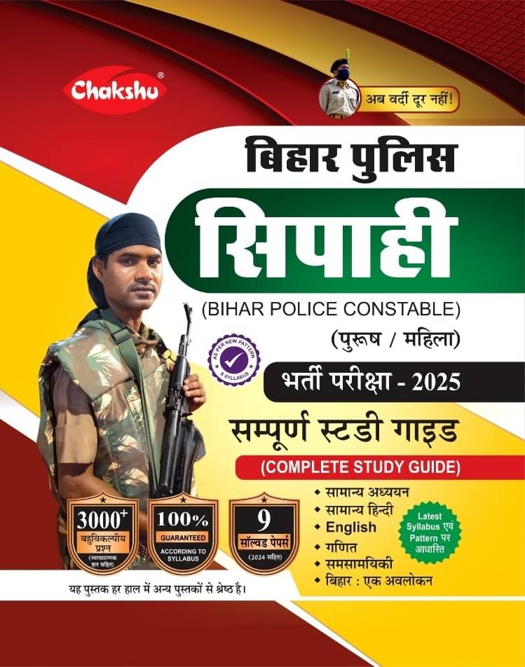 Chakshu Bihar Police Constable Bharti Pariksha Complete Study Guide Book And Solved Papers Book For 2025 Exam Chakshu Bihar Police Constable Bharti Pariksha Complete Study Guide Book And Solved Papers Book For 2025 Exam