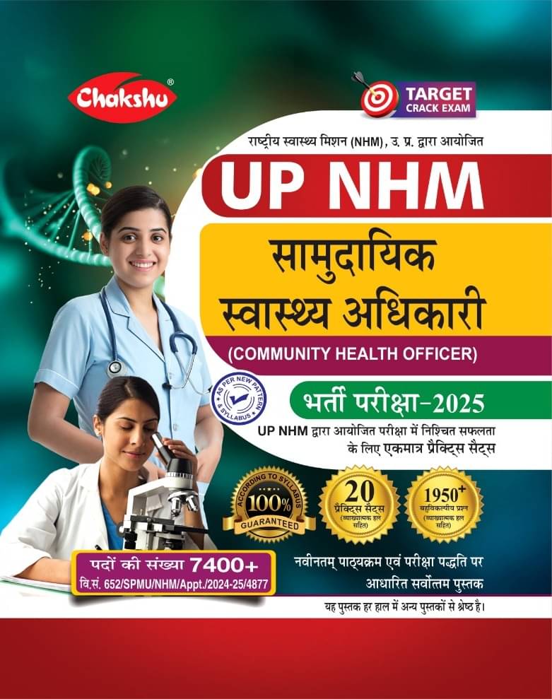 Chakshu UP NHM (Community Health Officer) Bharti Pariksha Complete Practice Sets Book For 2025 Exam Chakshu UP NHM (Community Health Officer) Bharti Pariksha Complete Practice Sets Book For 2025 Exam