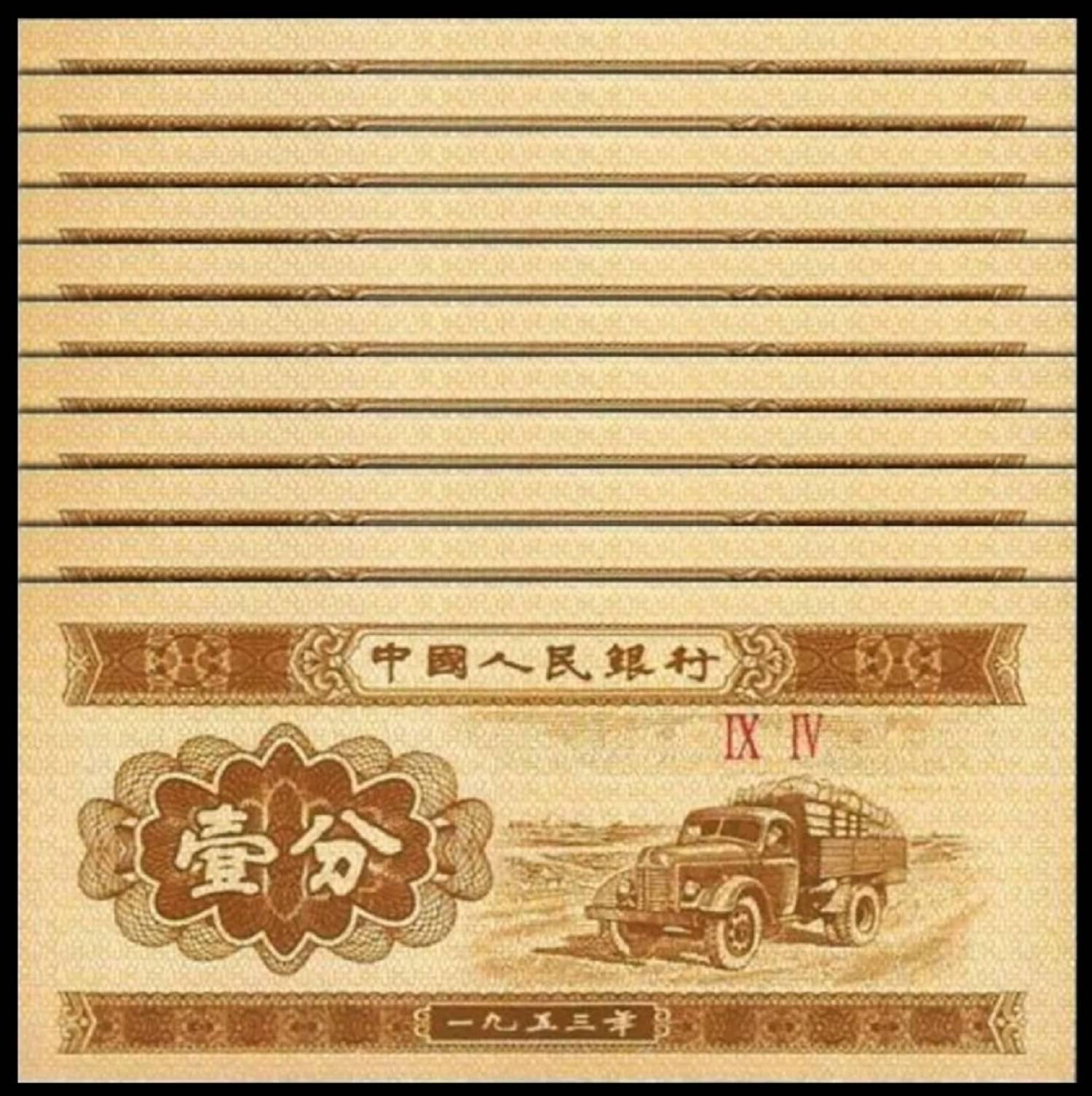     			China 1 Fen Lot of 10 Banknotes in Top Grade Gem UNC