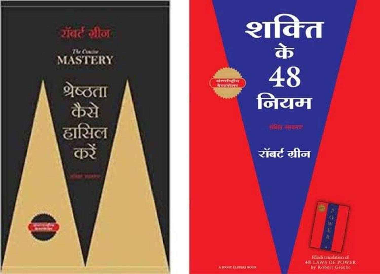 ( Combo Of 2 Books ) Shakti Ke 48 Niyam & Mastery , Shreshthata Kaise Hasil Kare (Hindi) . Book (Paperback) By Robert Green ( Combo Of 2 Books ) Shakti Ke 48 Niyam & Mastery , Shreshthata Kaise Hasil Kare (Hindi) . Book (Paperback) By Robert Green