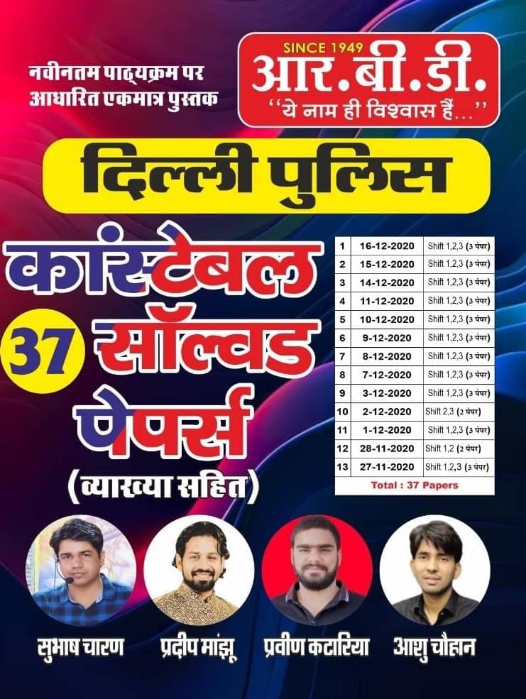 Delhi Police Constable Sloved Paper By RBD Publication (paper, Hindi, subash charan) Delhi Police Constable Sloved Paper By RBD Publication (paper, Hindi, subash charan)