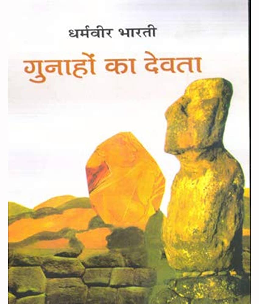 GUNAHO KA DEVTA Paperback by DHARAMVEER BHARTI - Stationery | Buy online on ZillyBuy