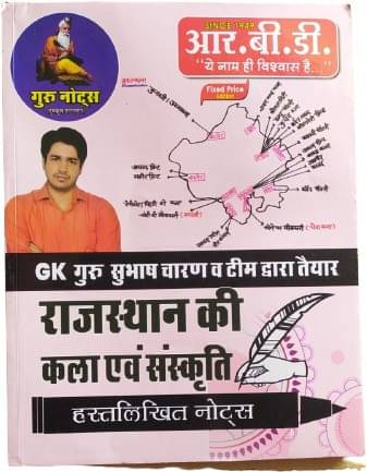 Kala Of Rajasthan Book (Paperback, Hindi, Guru Notes) Kala Of Rajasthan Book (Paperback, Hindi, Guru Notes)