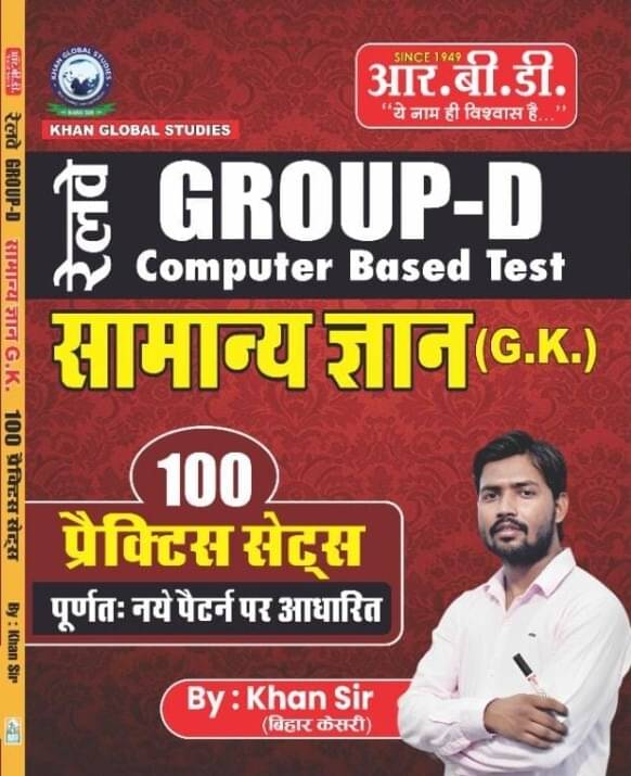     			Khan Sir Group-D Samanya Gyan 100 Practice Sets (Paperback, Hindi, KHAN SIR)