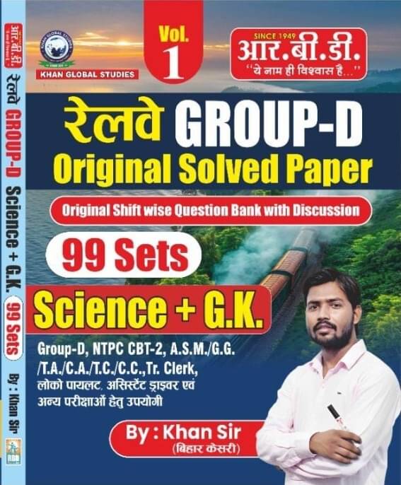 Khan Sir Railway Group D Science And Gk Original Solved Paper 99 Sets (Paperback, Hindi, KHAN SIR) Khan Sir Railway Group D Science And Gk Original Solved Paper 99 Sets (Paperback, Hindi, KHAN SIR)
